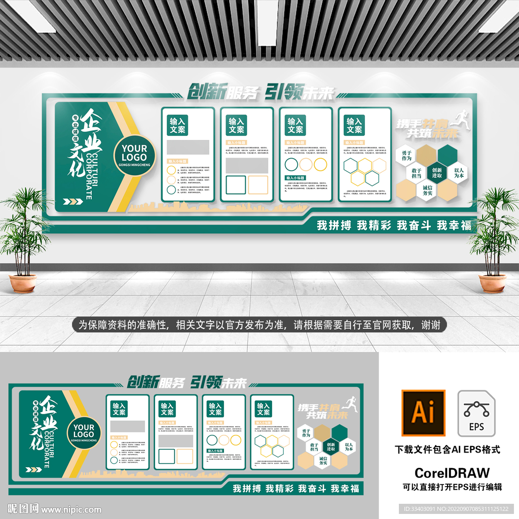企业文化墙 