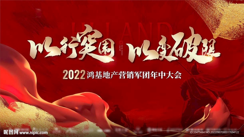 年中冲刺誓师大会