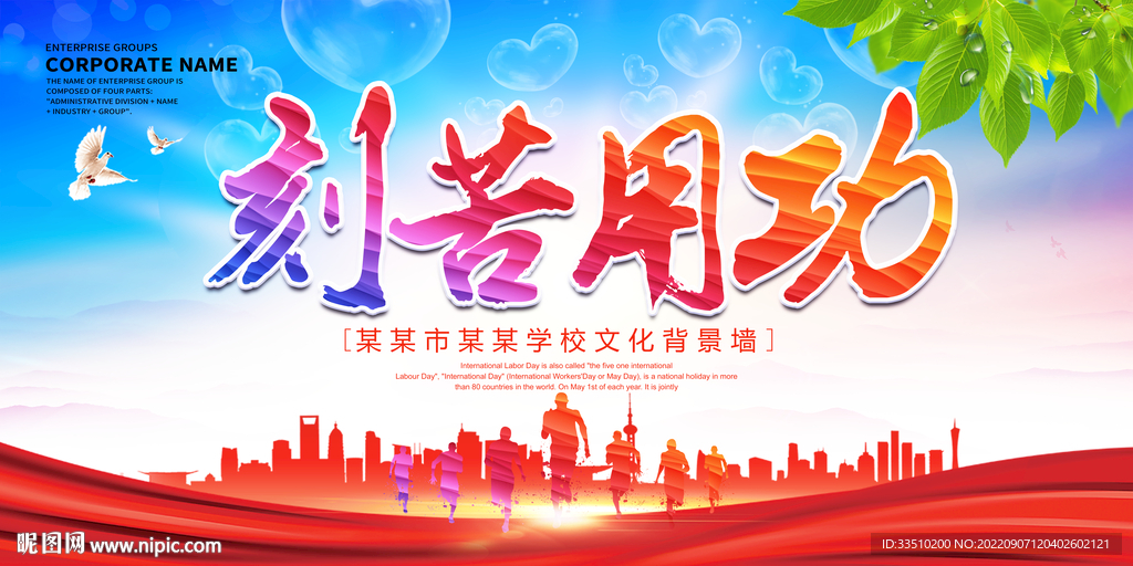 刻苦用功