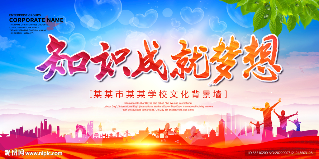 知识成就梦想