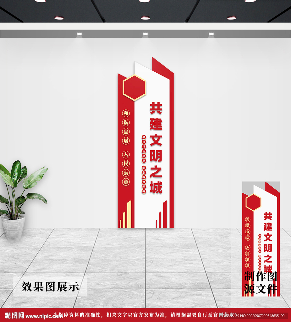 创建文明城市文化墙