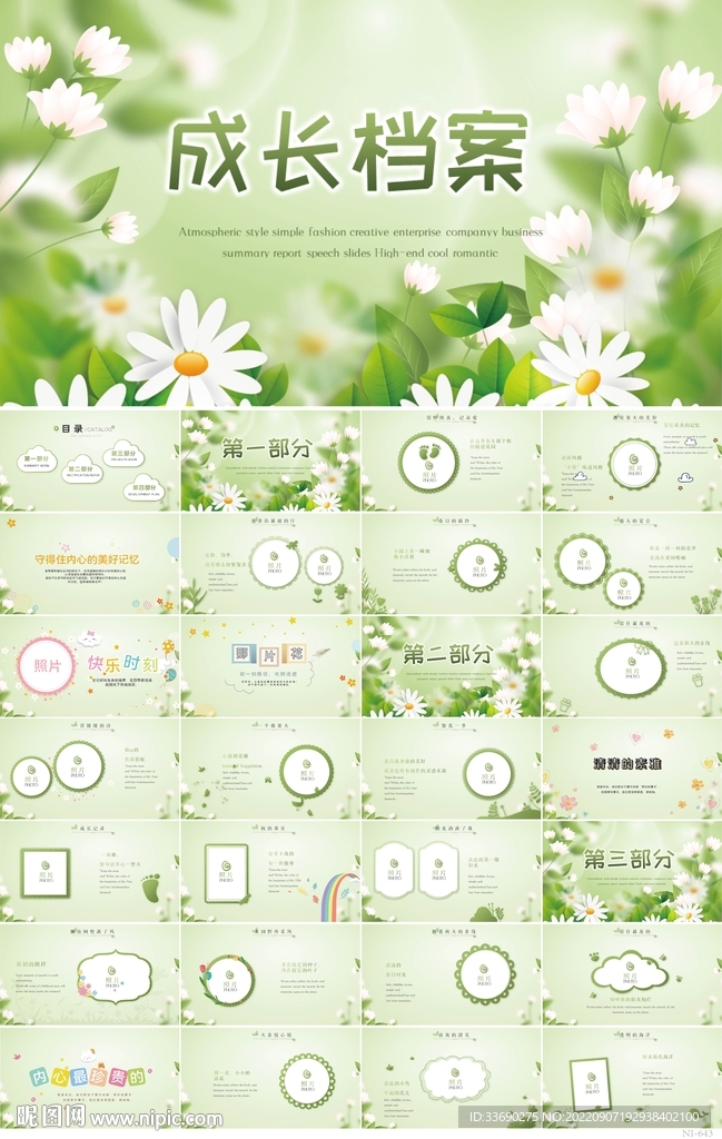 儿童成长档案纪念册相册PPT