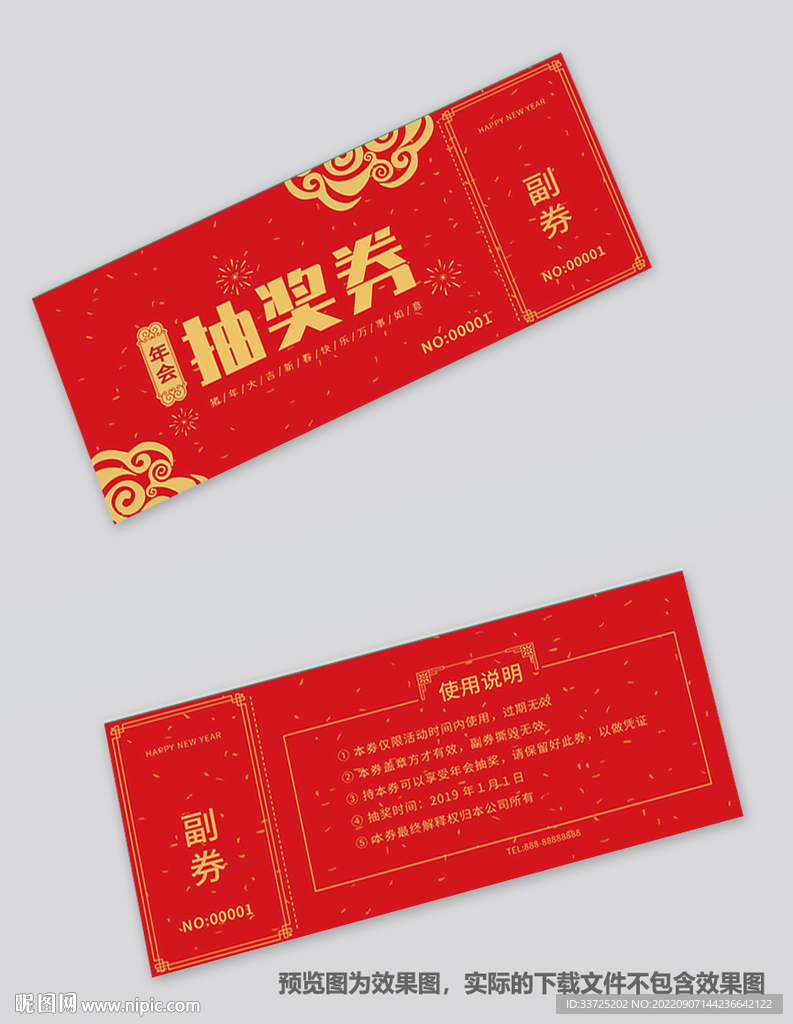 晚会抽奖券