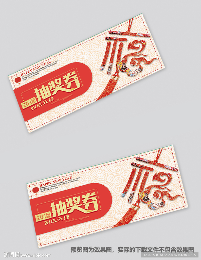 晚会抽奖券