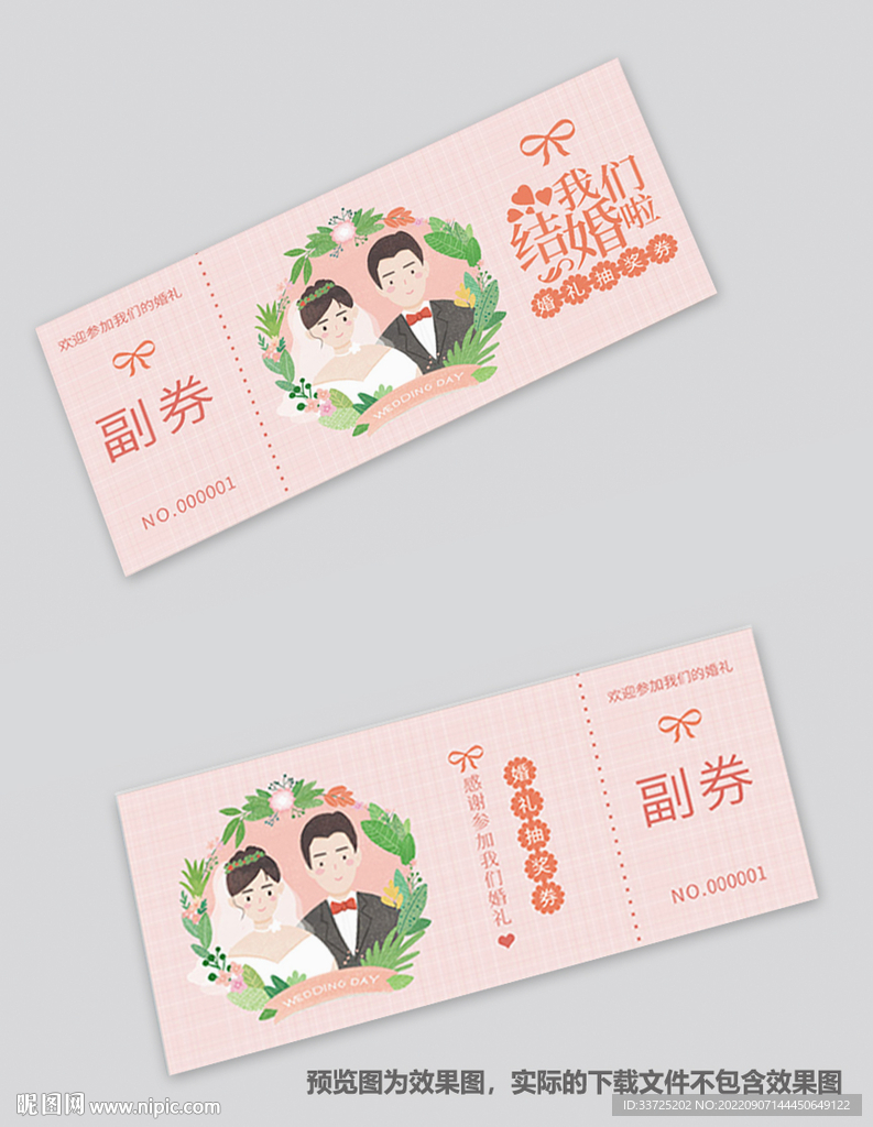 晚会抽奖券