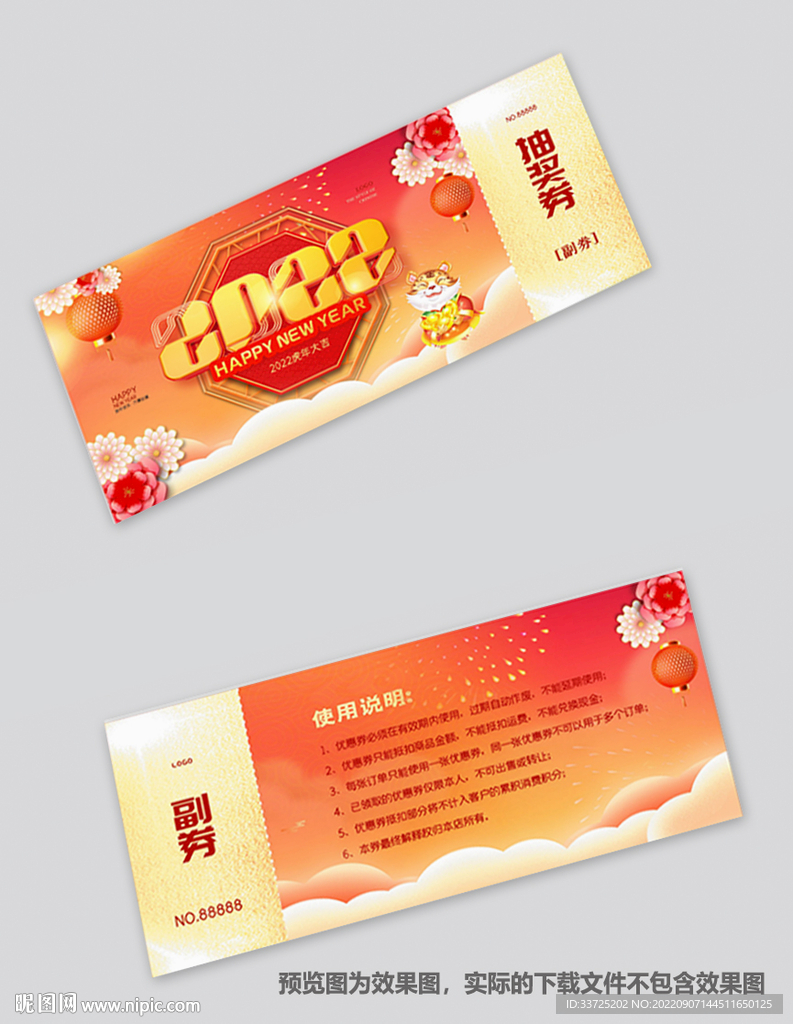 晚会抽奖券