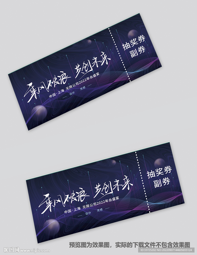 晚会抽奖券