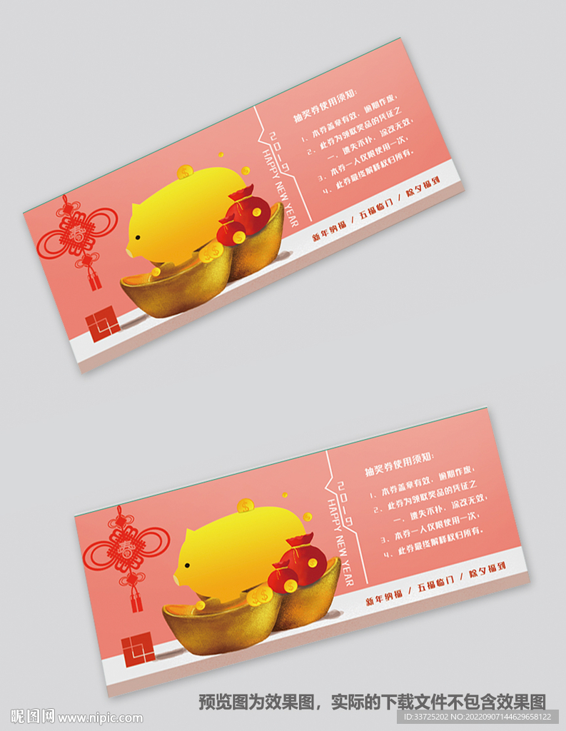 晚会抽奖券