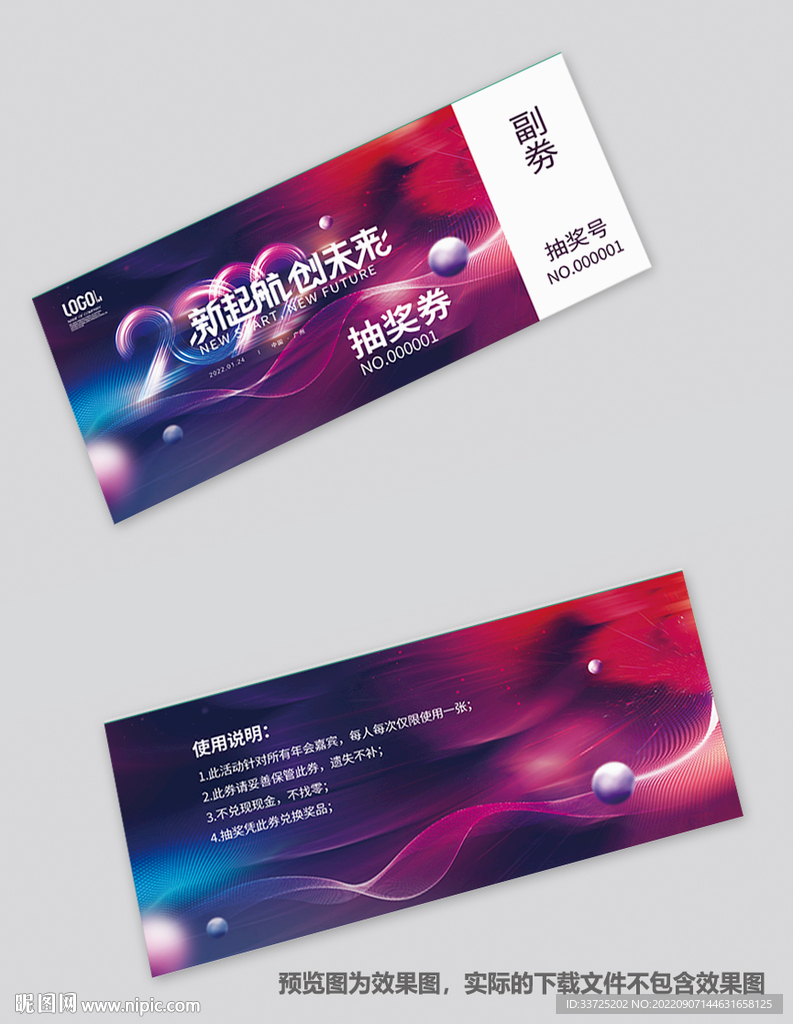 晚会抽奖券