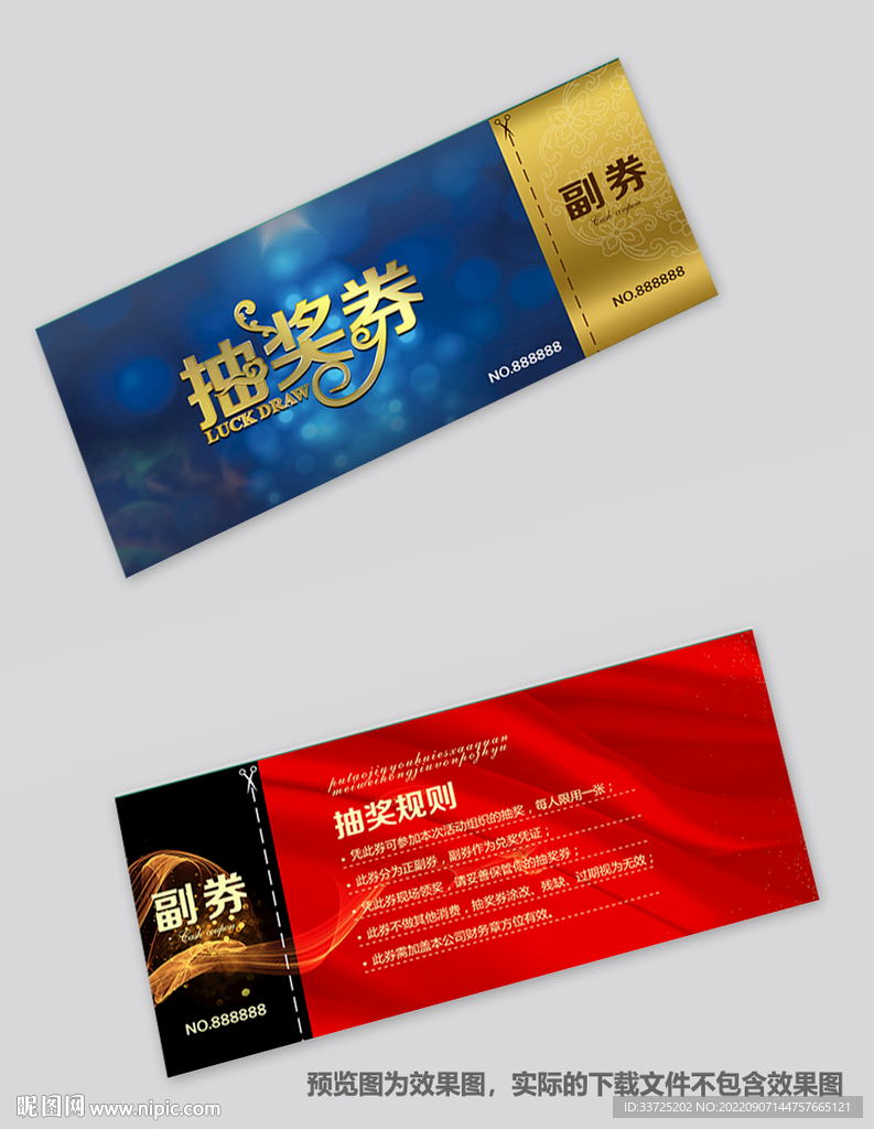晚会抽奖券