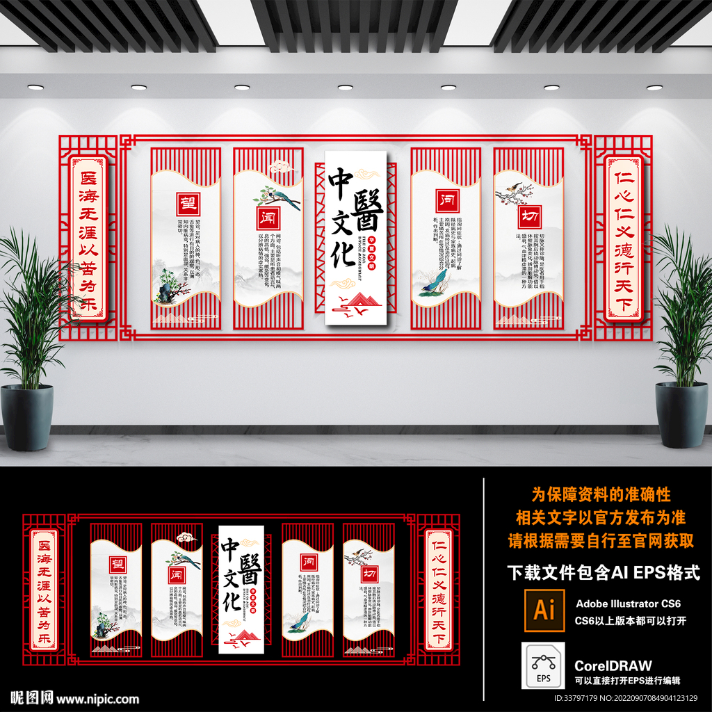 中医文化墙 