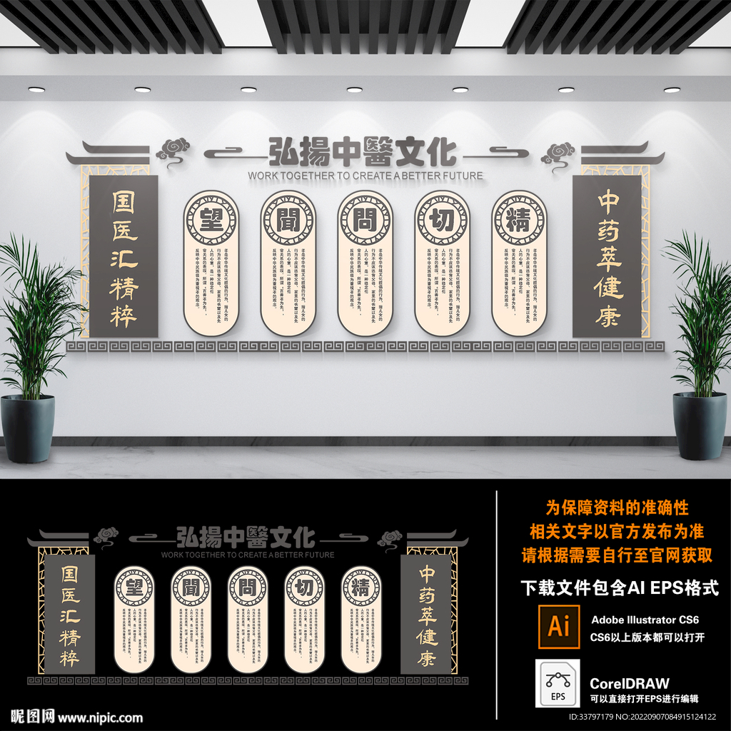 中医文化墙