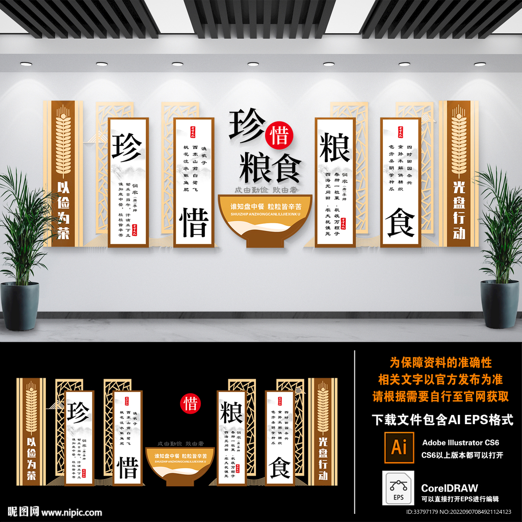 食堂文化墙