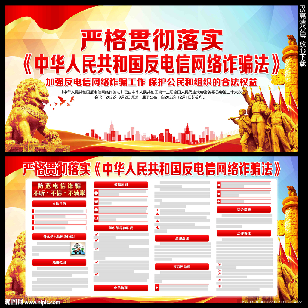 中华人民共和国反电信网络诈骗法