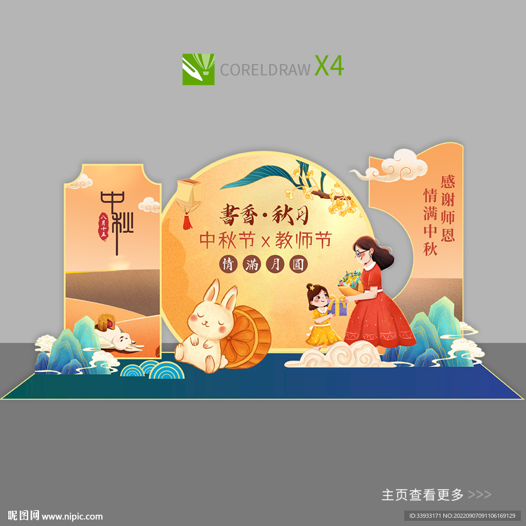 中秋美陈