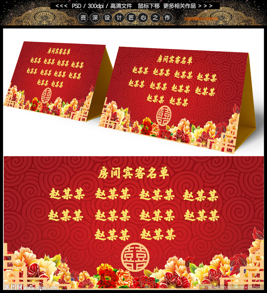 婚宴宾客名单图片