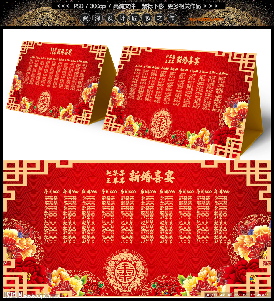 结婚宾客名单背景图片