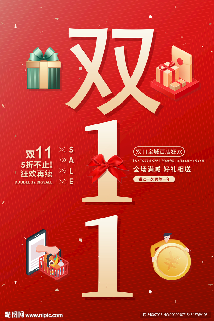 双11来袭