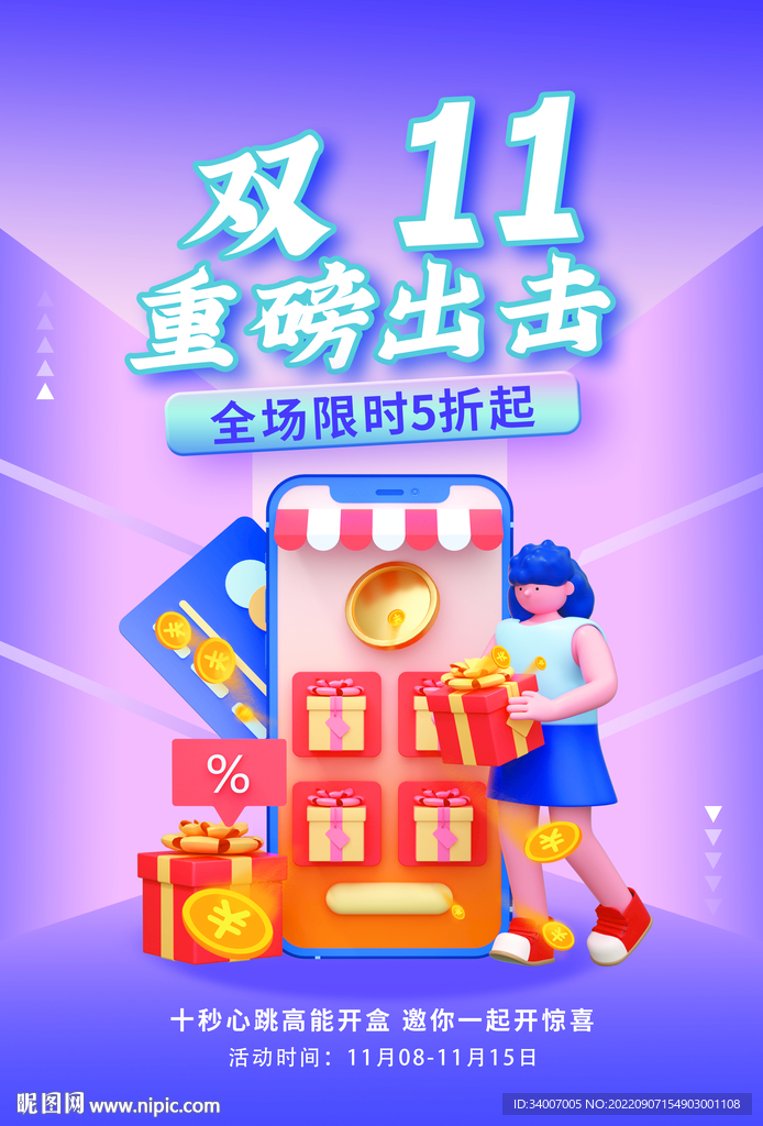 双11大促