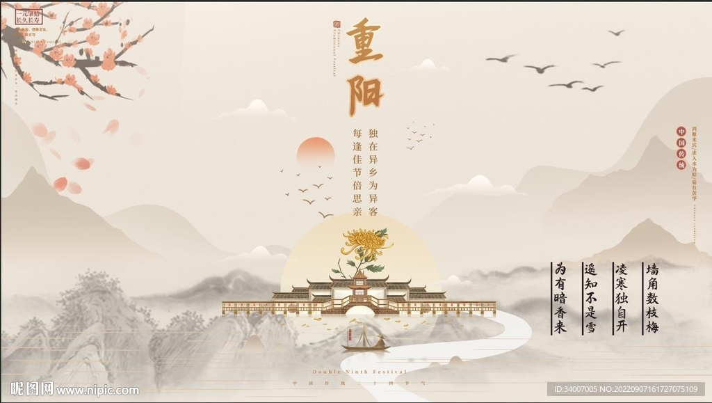 重阳节节日展板