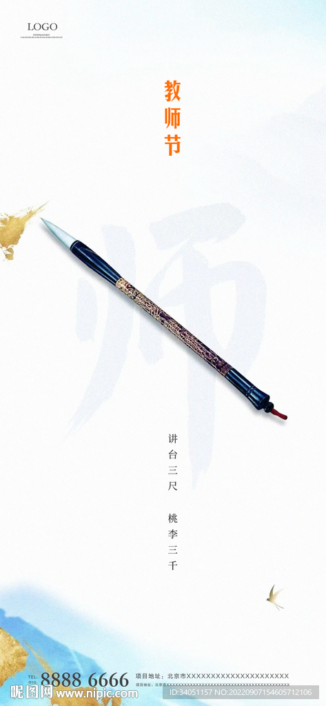 教师节