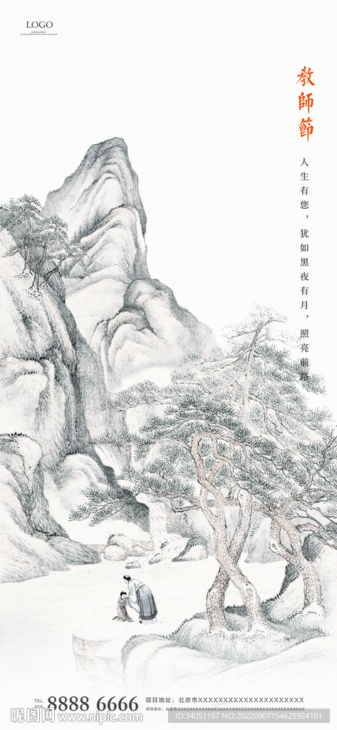 教师节