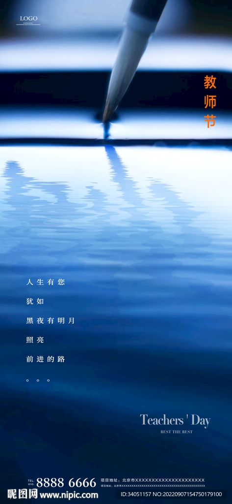 教师节