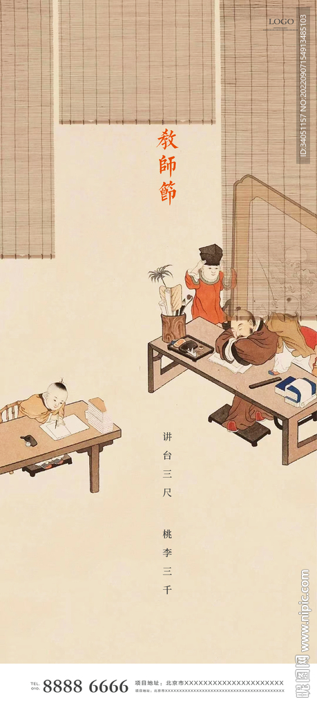 教师节