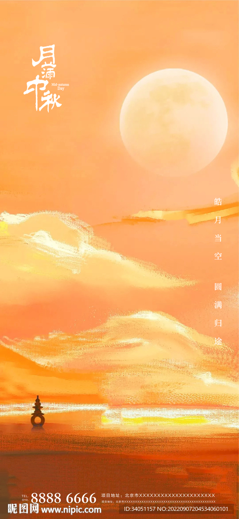中秋节