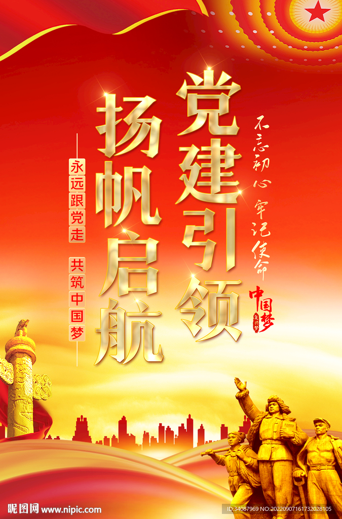 党建引领
