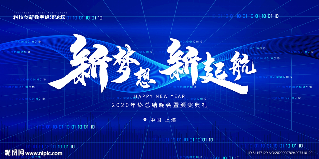 蓝色科技会议背景板