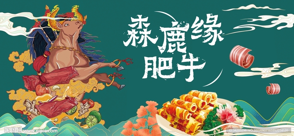 国潮肥牛火锅