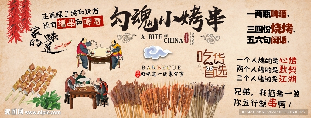 烧烤小串背景墙