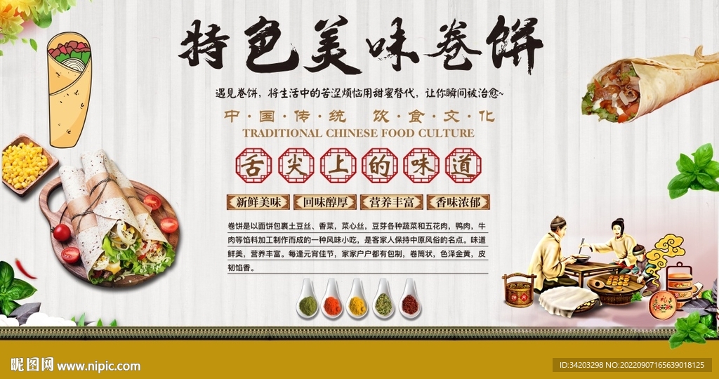 美味卷饼背景墙