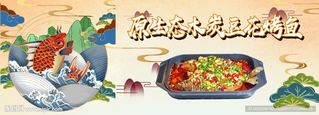 国潮烤鱼背景墙