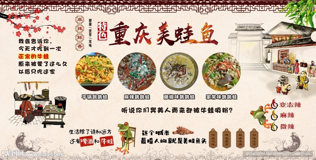 重庆美蛙牛蛙背景墙