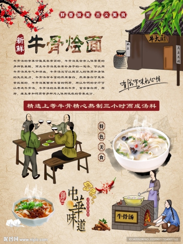 牛骨烩面背景墙
