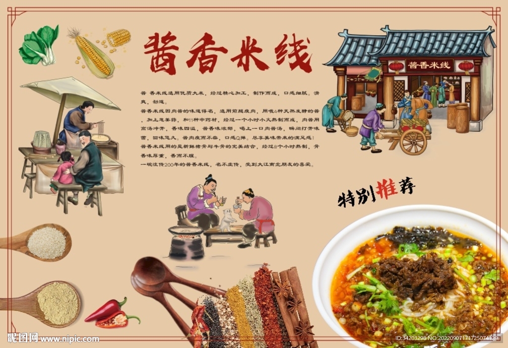 酱香米线背景墙