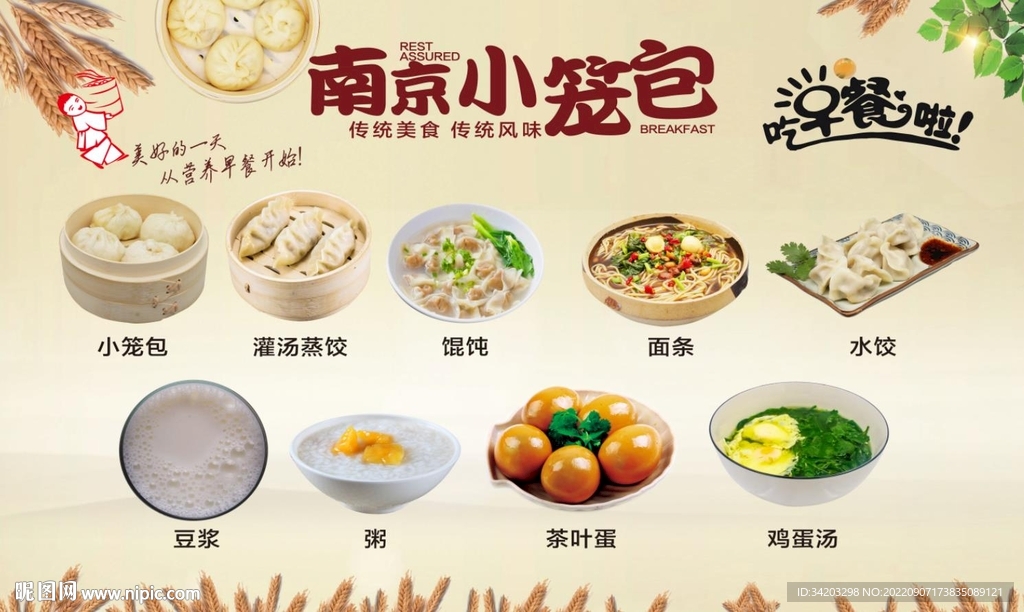 南京小笼包背景墙