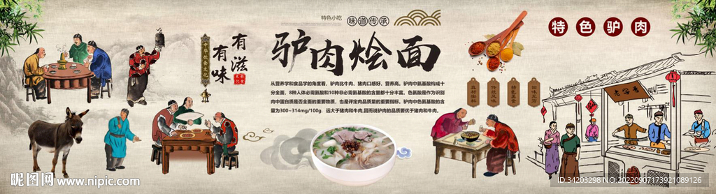 驴肉烩面背景墙
