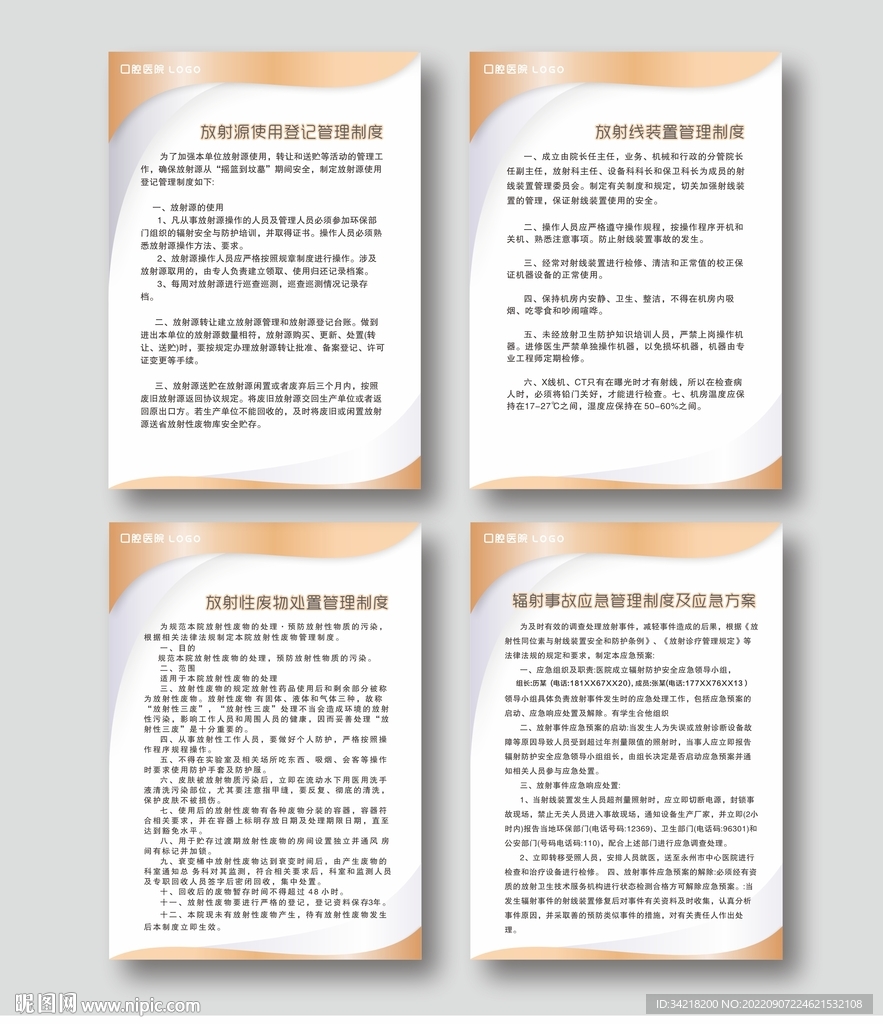 规章制度