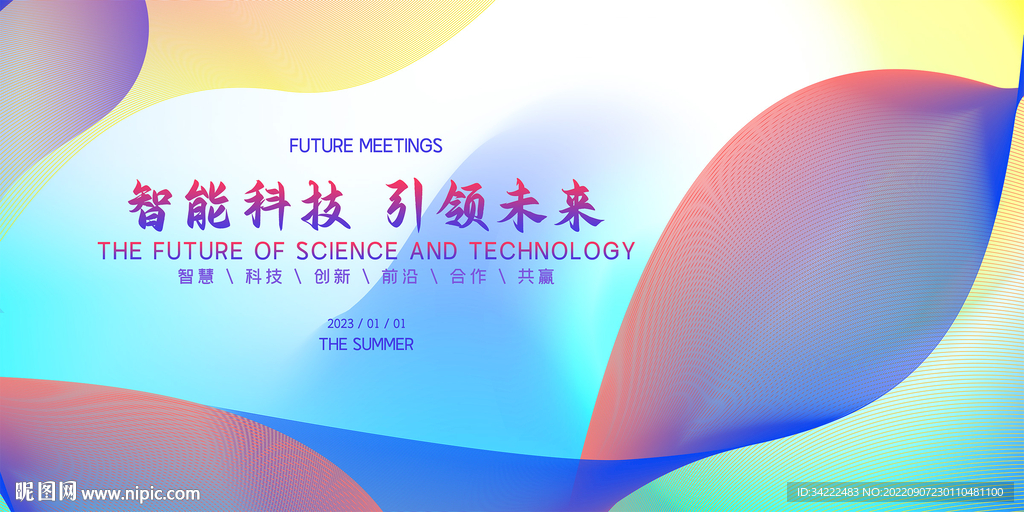 清新动感会议背景