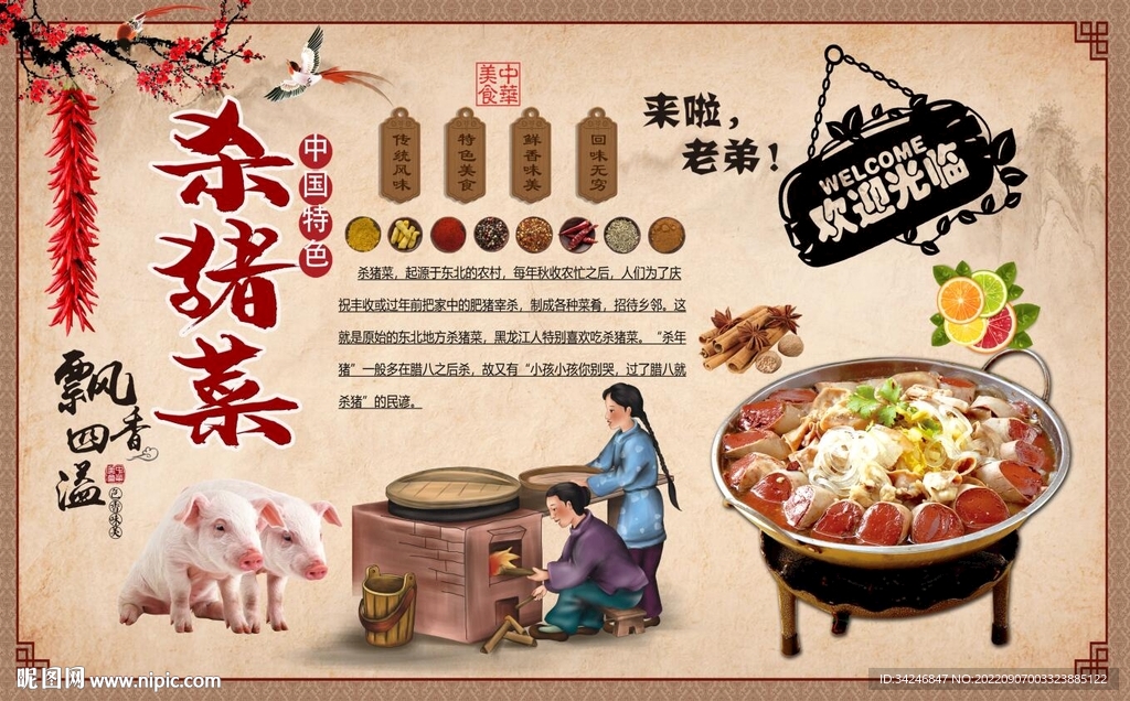 东北杀猪菜背景