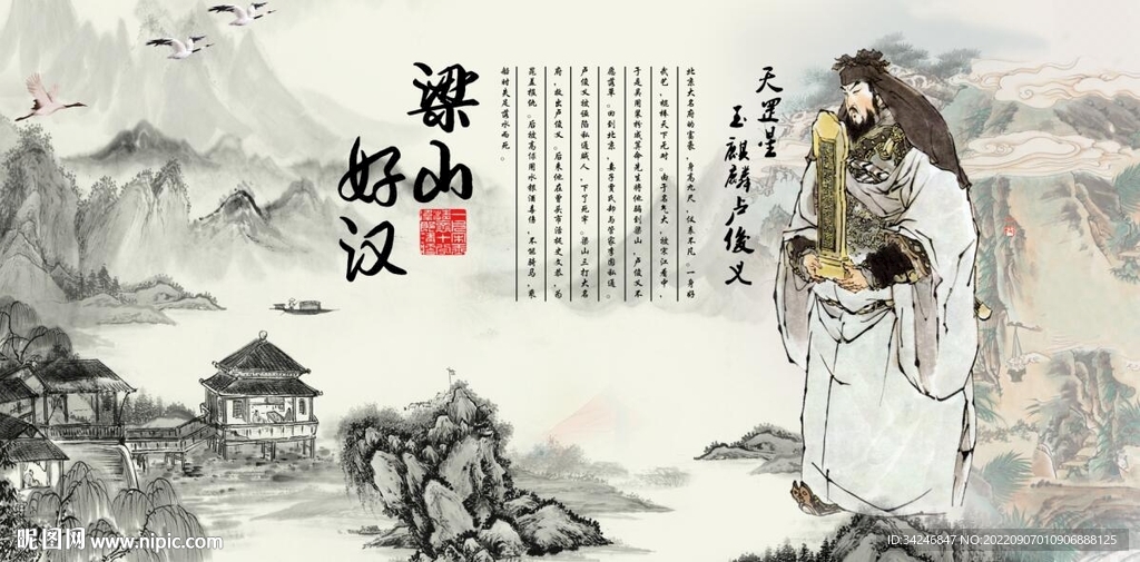 梁山好汉水浒烤肉背景