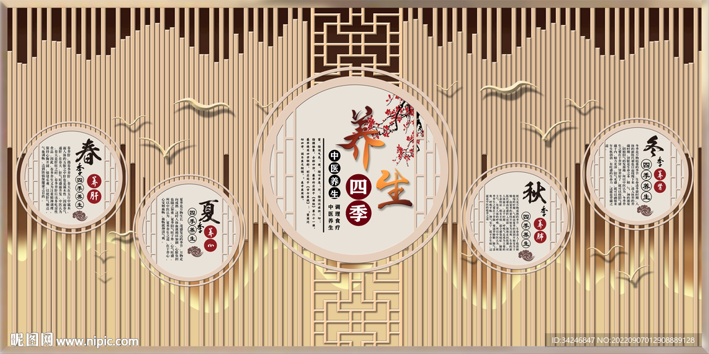 新中式四季养生木条纹背景