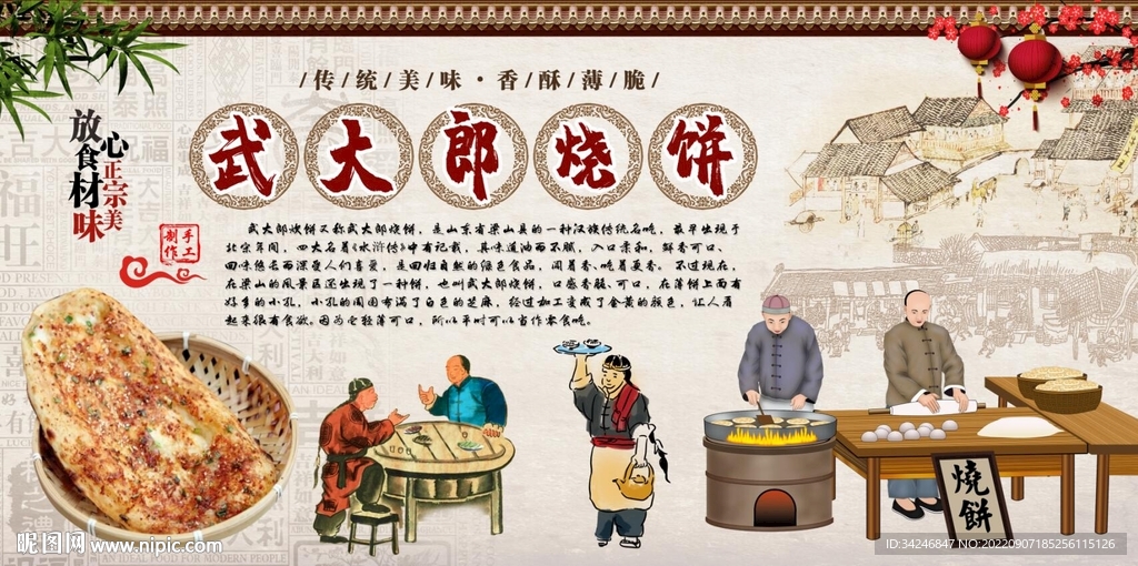 武大郎烧饼背景