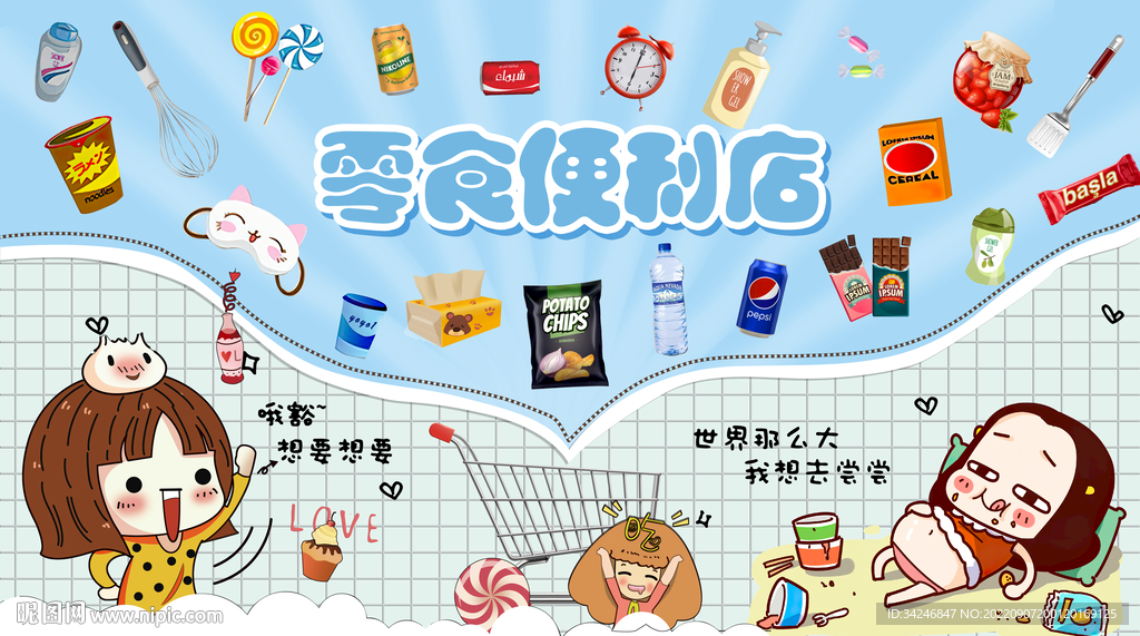 零食便利店背景
