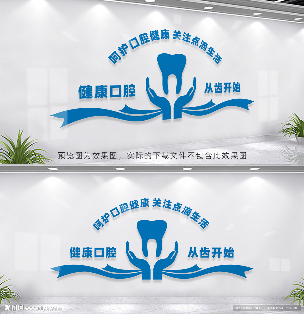 牙科文化墙