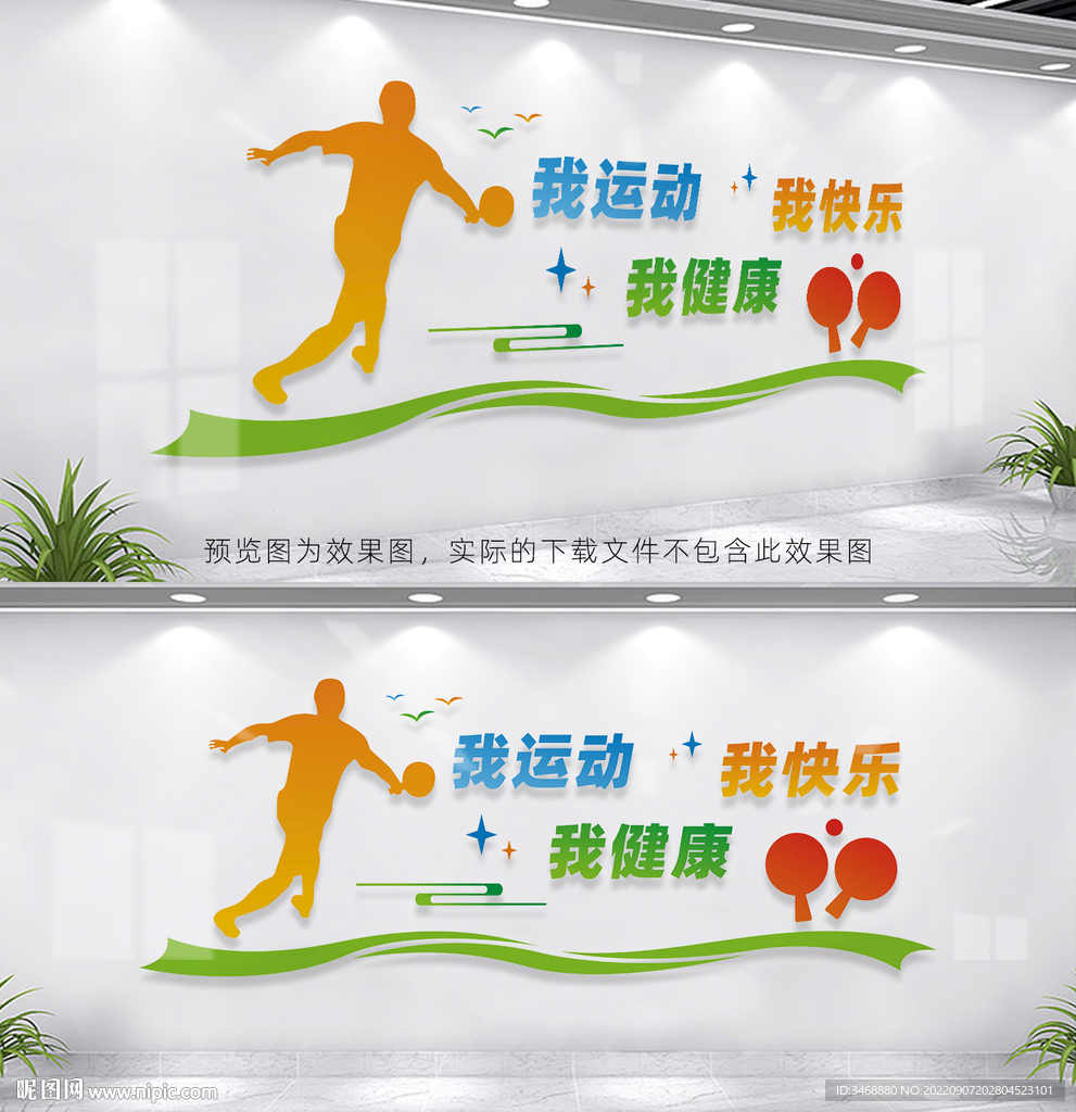 乒乓球室文化墙