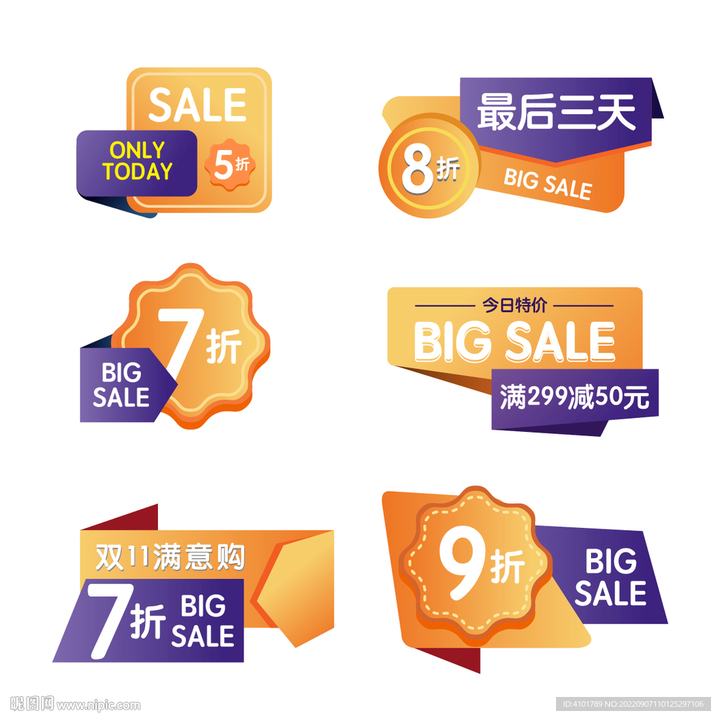 网店促销